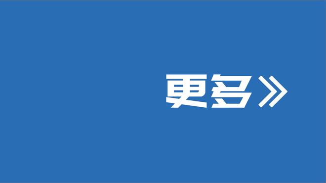 欧足联官方：米兰在欧联杯遇到图卢兹不会存在问题